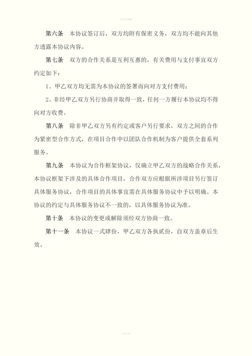 金融服务机构与孵化器公司合作协议.docx