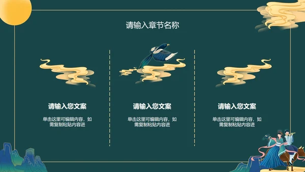 绿色古风七夕活动策划PPT模板