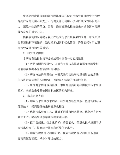 城市污水处理技术的现状与未来发展