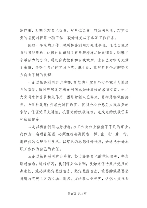 学习杨善洲先进事迹思想汇报 (3).docx