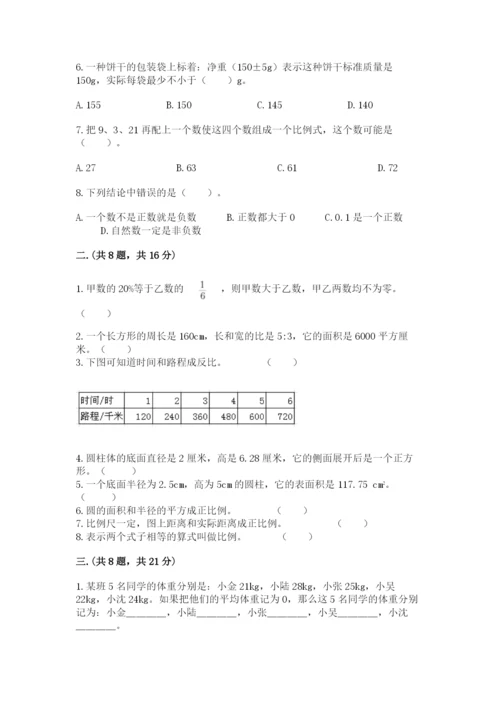 小学六年级数学毕业试题附答案【精练】.docx