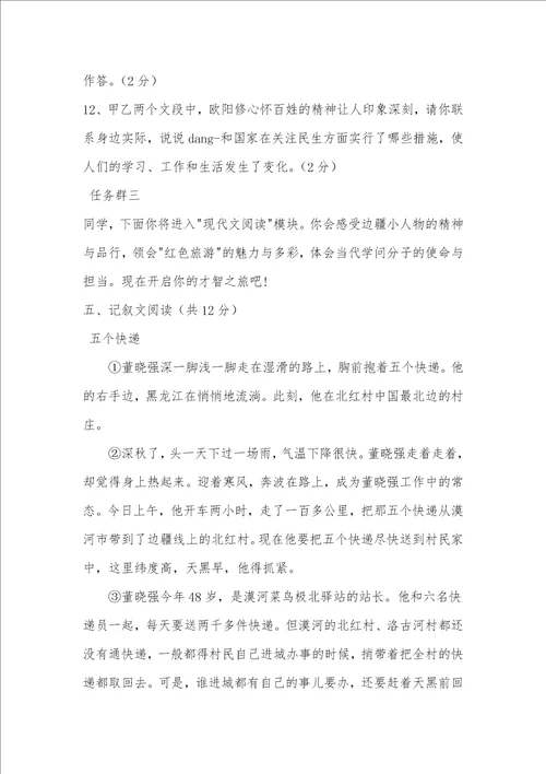 内蒙古通辽2022年中考语文真题及参考答案