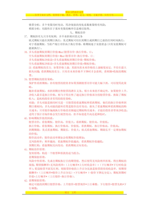 财务管理-CPA0.docx