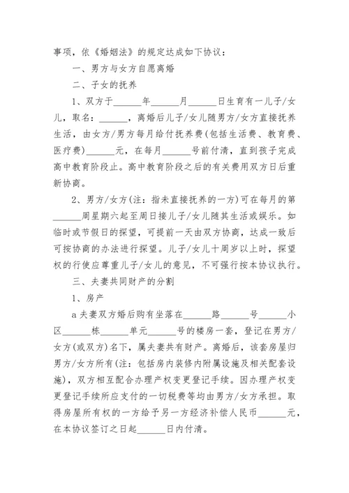 最新离婚协议书（完整版）.docx