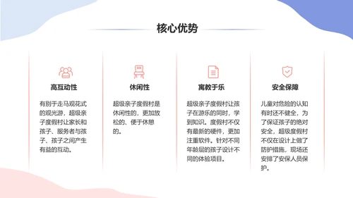 有温度的亲子度假村商业计划书休闲风通用PPT模板