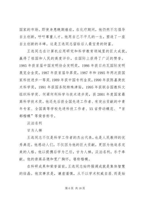 学习王选事迹有感 (2).docx