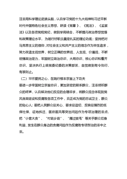 主任“转作风、提素质、敢担当”专题民主生活会个人对照检查发言提纲