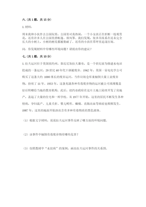六年级下册道德与法治第二单元 爱护地球 共同责任 测试卷精品（夺冠系列）.docx