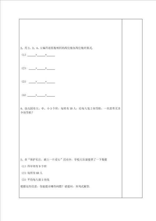 四年级数学 第10讲 乘法之运算律加法交换律和乘法交换律学生版