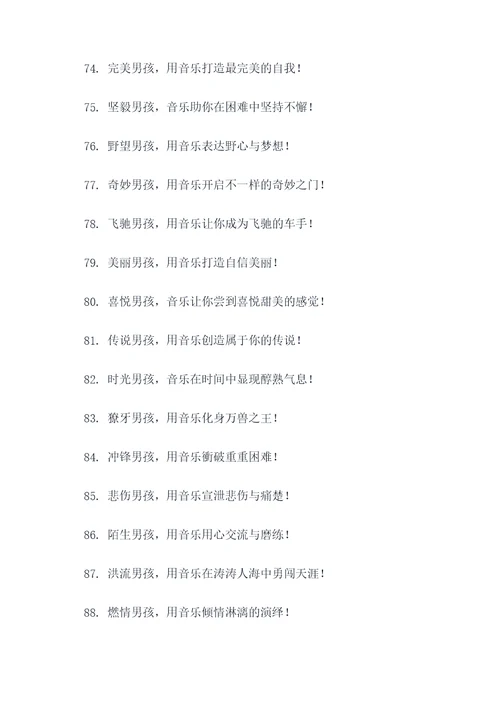 男团队名称口号