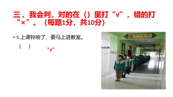 部编版一年级道德与法治上册期中线上试卷