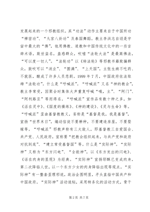 反邪教宣传资料 (11).docx