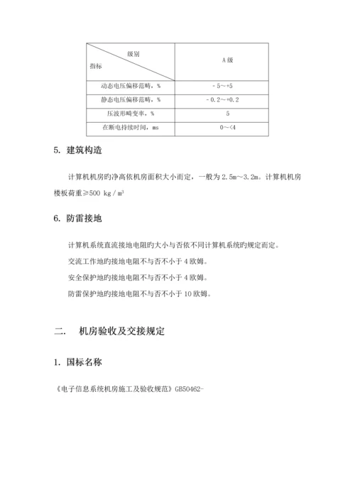 机房建设验收重点标准.docx