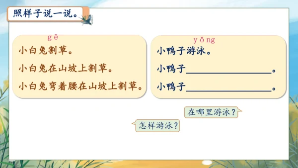 【核心素养】部编版语文一年级下册-语文园地六（课件）