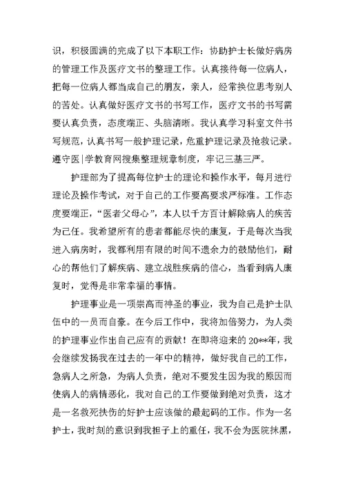 护理年终总结范文三篇