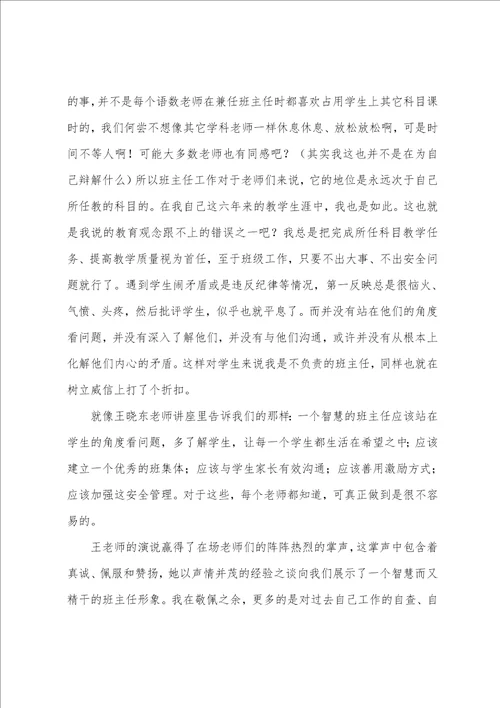 参加校本研修培训心得体会总结校本研修班主任工作培训心得体会