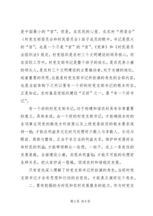 怎样做一名好党员——乡党委书记上党课讲稿分析 (5).docx