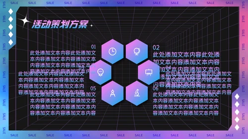 镭射酸性风格企业跨年会活动策划通用PPT模板