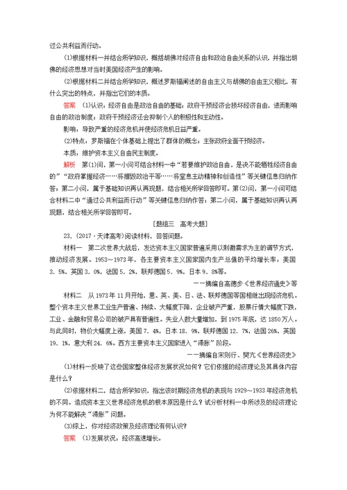 新课标2020届高考历史一轮复习考点训练27世界资本主义经济政策的调整