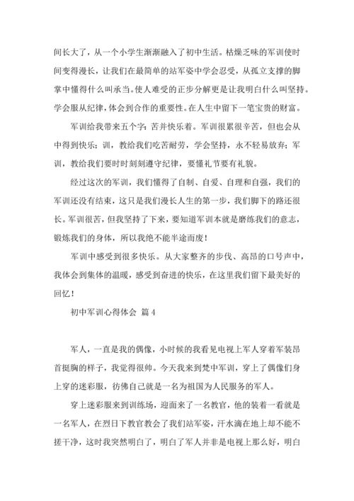 初中军训心得体会集合6篇（三）.docx