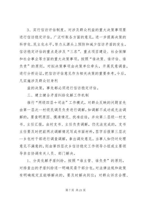 信访稳定长效机制.docx