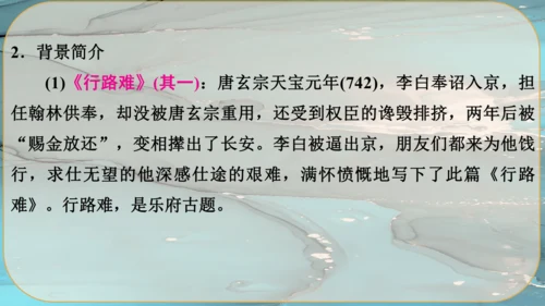 14《诗词三首》课件