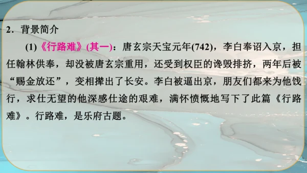14《诗词三首》课件