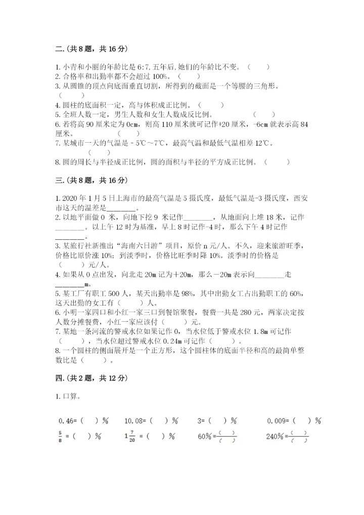 浙江省宁波市小升初数学试卷及答案（网校专用）.docx