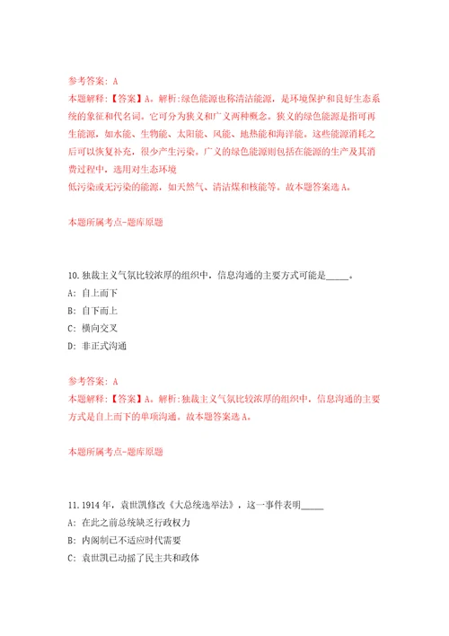 2022安徽安庆市生态环境局劳务派遣员工公开招聘2人模拟试卷附答案解析5