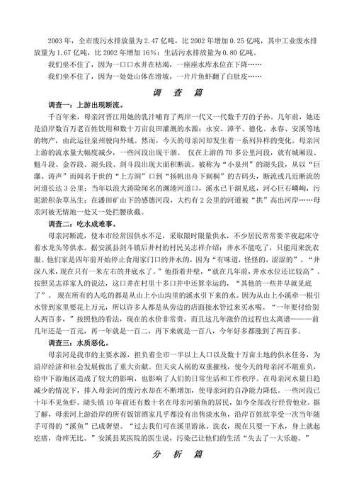护晋江母亲之河还泉州生命之水