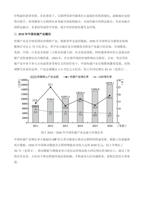 中国传媒产业发展分析.docx