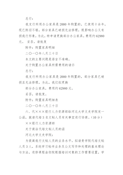 大学《应用文写作》试题及答案.docx