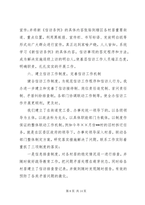 信访工作总结常用模板.docx