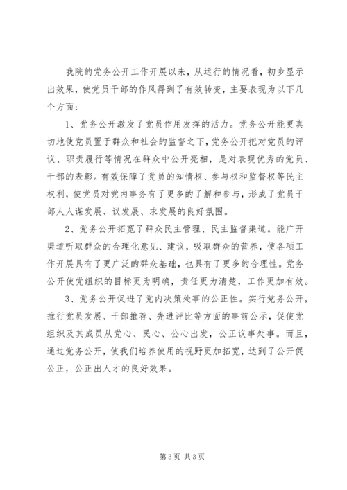 法院党务公开工作小结文稿 (2).docx