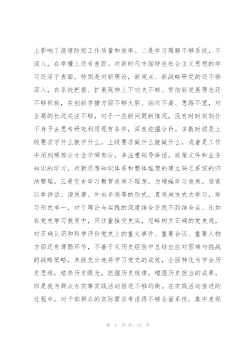 集团公司组织生活会四个方面个人对照检查材料范文.docx