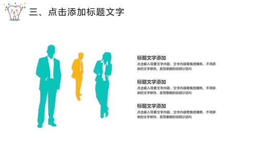 关爱牙齿健康爱护牙齿通用PPT模板