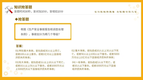 黄色立体安全生产安全月知识竞赛PPT安全生产月