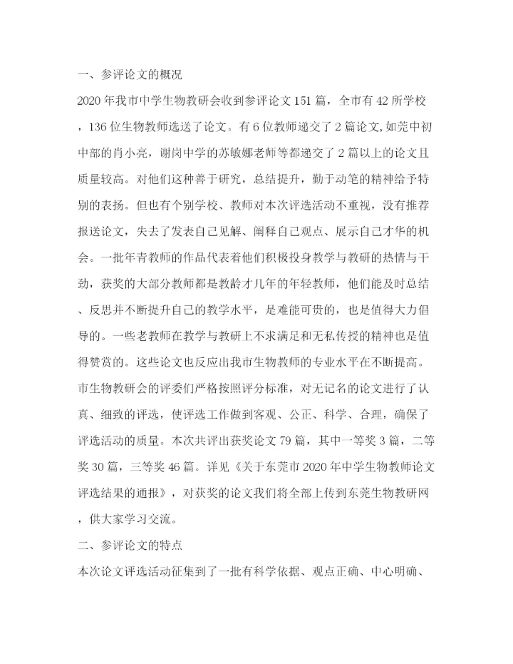 精编之斗奋教研室教学论文评选工作总结（共2篇）.docx