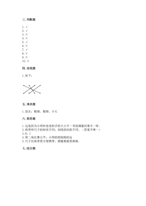 教科版小学一年级上册科学期末测试卷附答案【轻巧夺冠】.docx