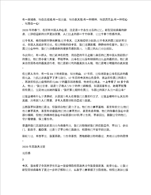 2020年思政大课堂观后感