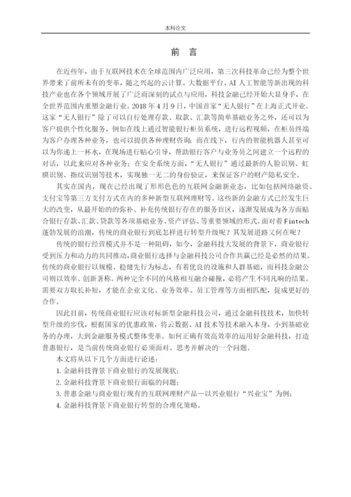 金融162王一丹论文答辩稿.docx