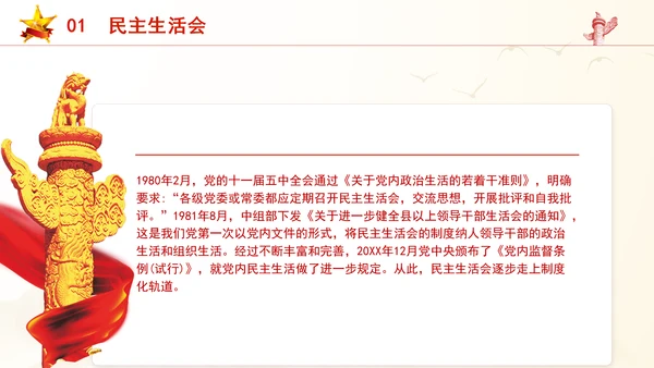 2024党支部标准化规范化民主生活会和民主评议党员党课ppt