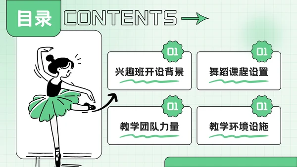 绿色创意风风暑期兴趣活动PPT模板