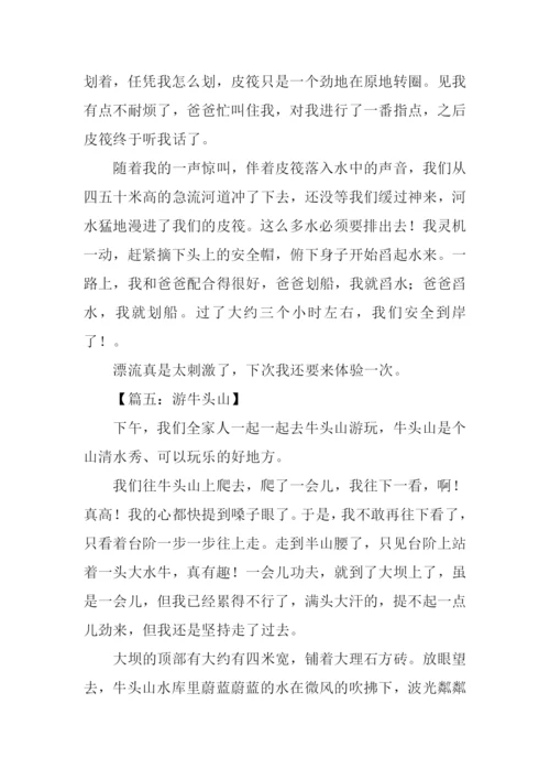 游武义牛头山作文.docx