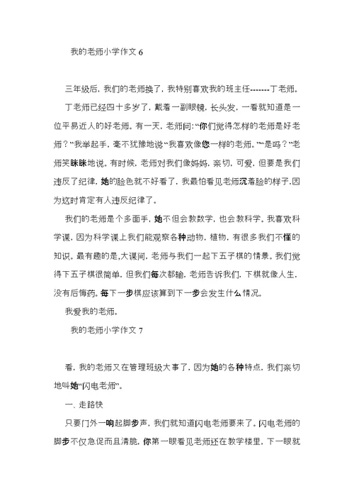 我的老师小学作文(集锦15篇) (2)