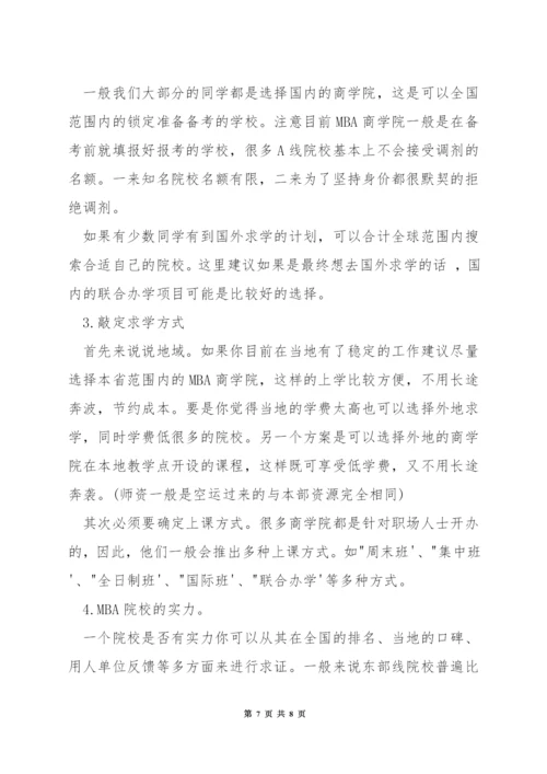 mba联考复习资料.docx