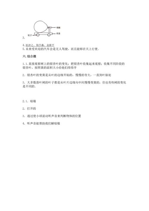 苏教版一年级上册科学期末测试卷带答案（综合题）.docx