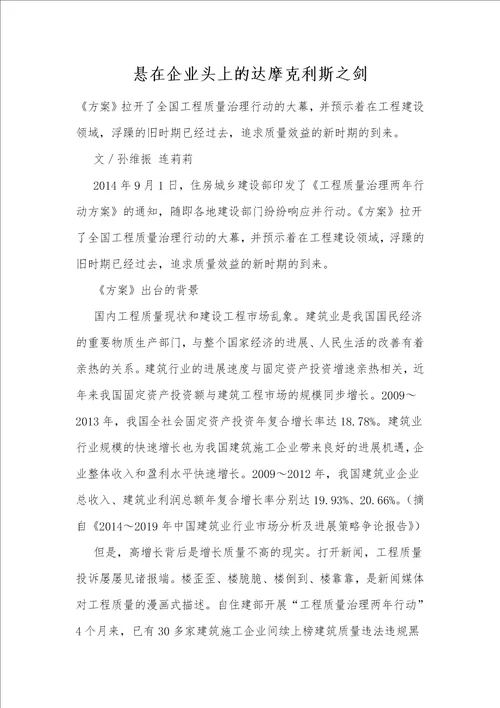 悬在企业头上的达摩克利斯之剑