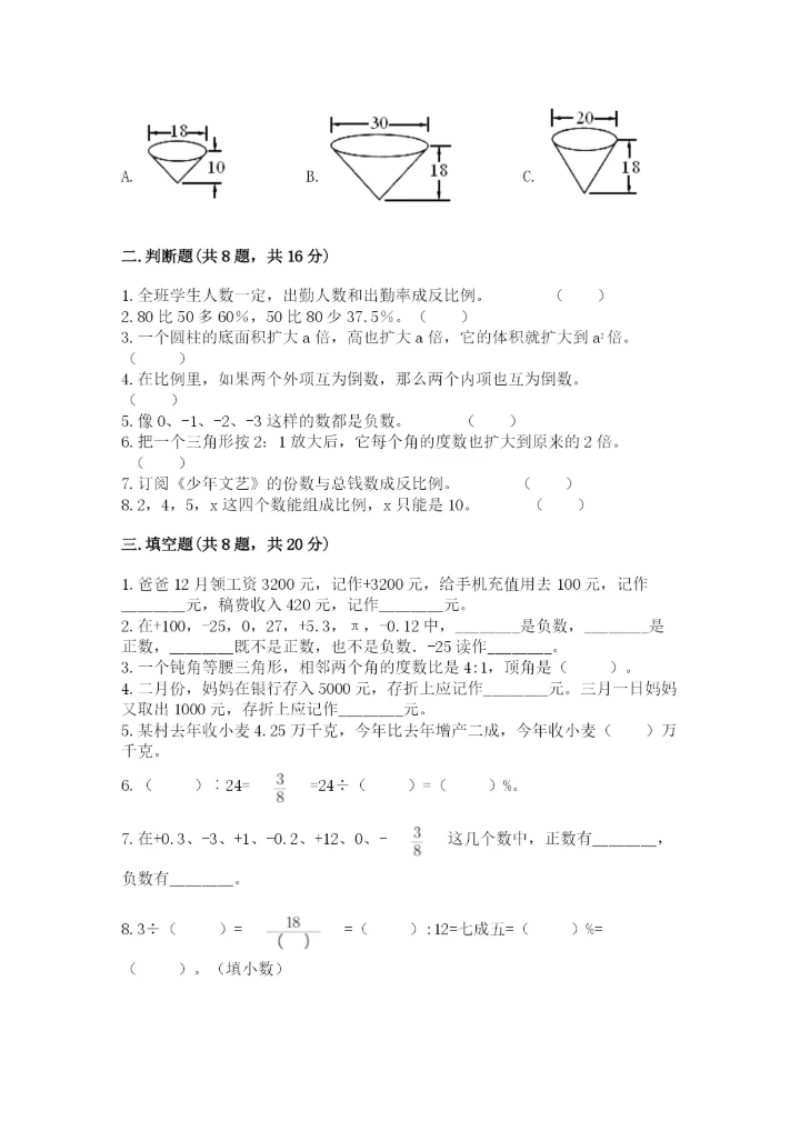 六年级下册数学期末测试卷含完整答案【夺冠】.docx
