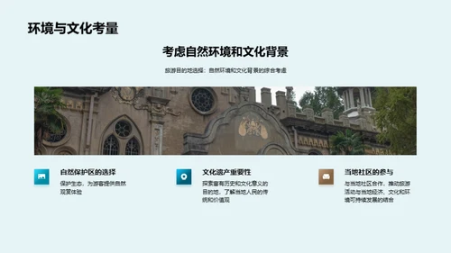 探寻旅游新纪元